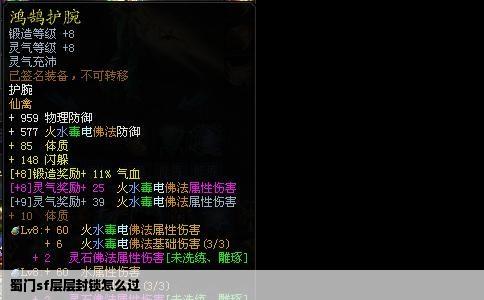 蜀门sf层层封锁怎么过